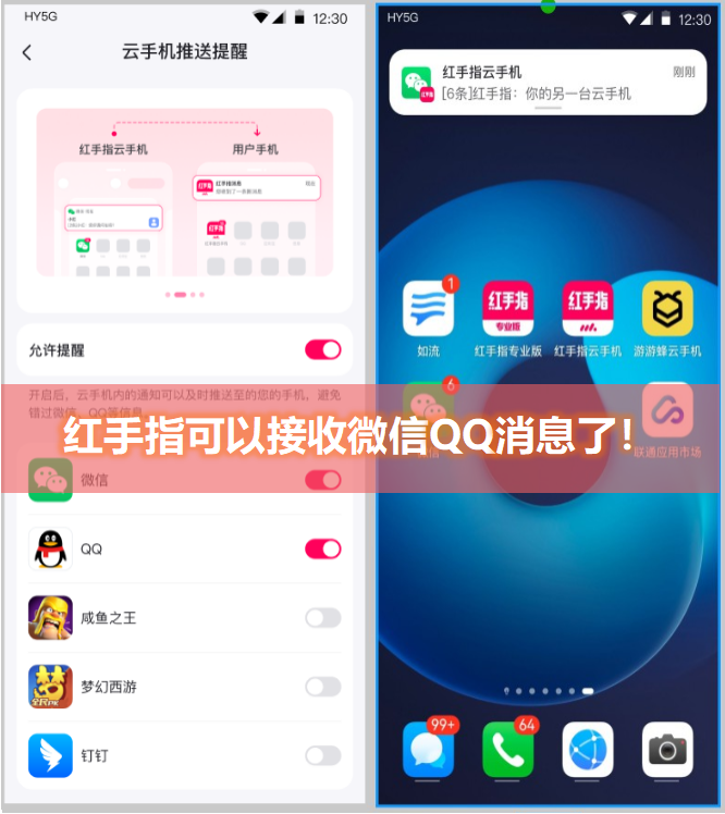 红手指全新功能—本地实时接收云手机消息 多端同频上线！
