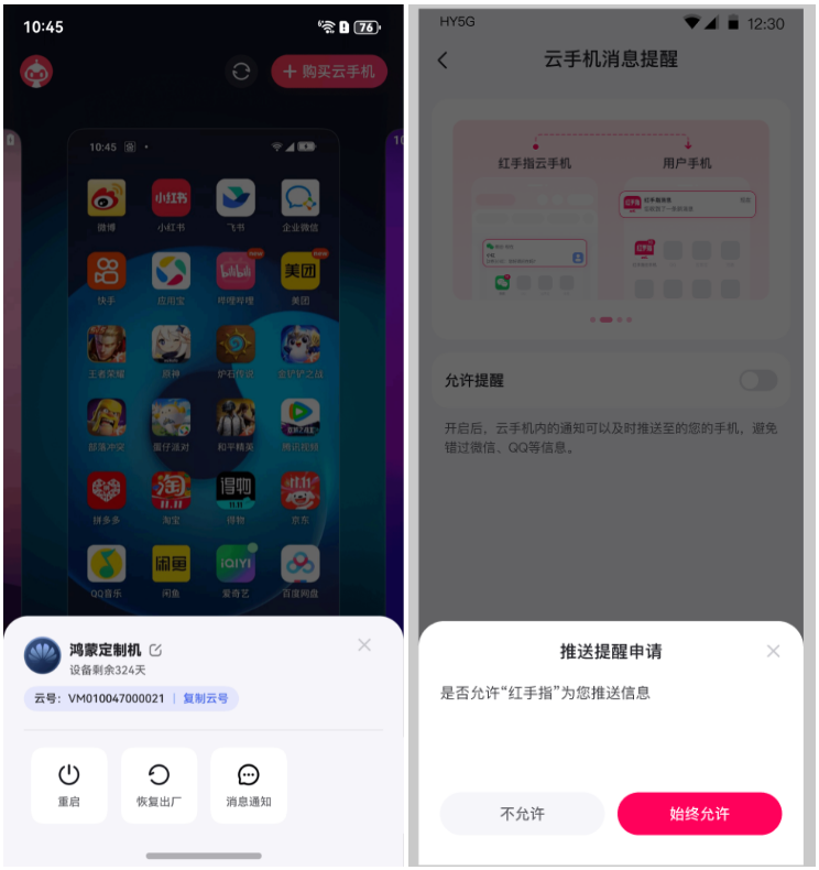红手指全新功能本地实时接收云手机消息设置教程-云手机消息透传本地设置1