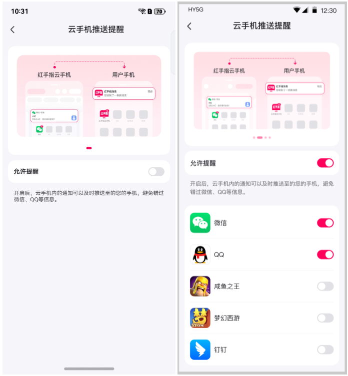 红手指全新功能本地实时接收云手机消息设置教程-云手机消息透传本地设置