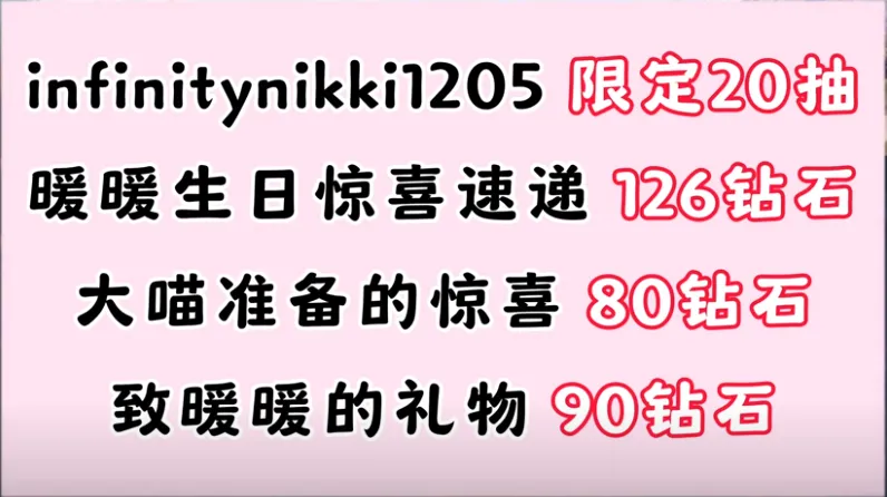 无限暖暖新手开荒攻略：全网最细新手完美开局第一件事兑换礼包码