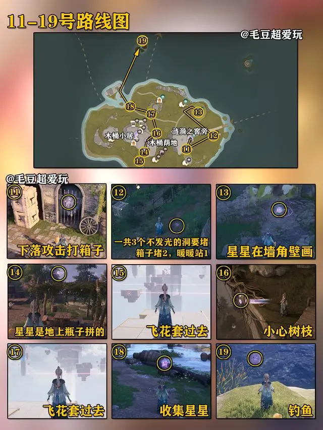 无限暖暖石树田无人区奇想星怎么拿？石树田无人区11-19号奇想星收集方法