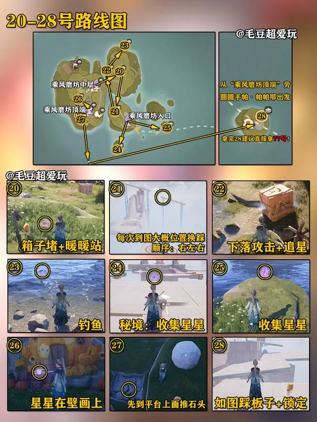 无限暖暖石树田无人区奇想星怎么拿石树田无人区20-28号奇想星收集方法