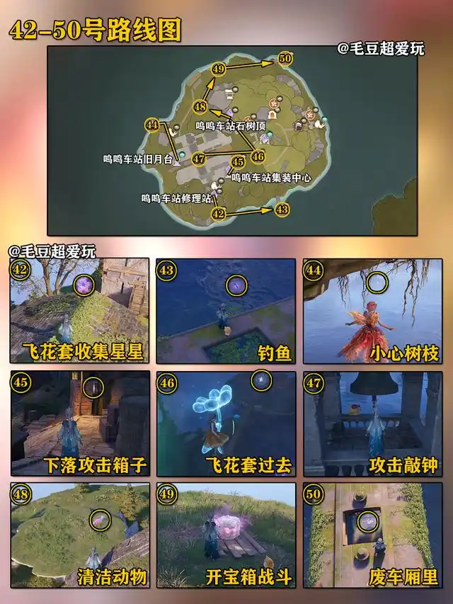 无限暖暖石树田无人区奇想星怎么拿？石树田无人区42-50号奇想星收集方法