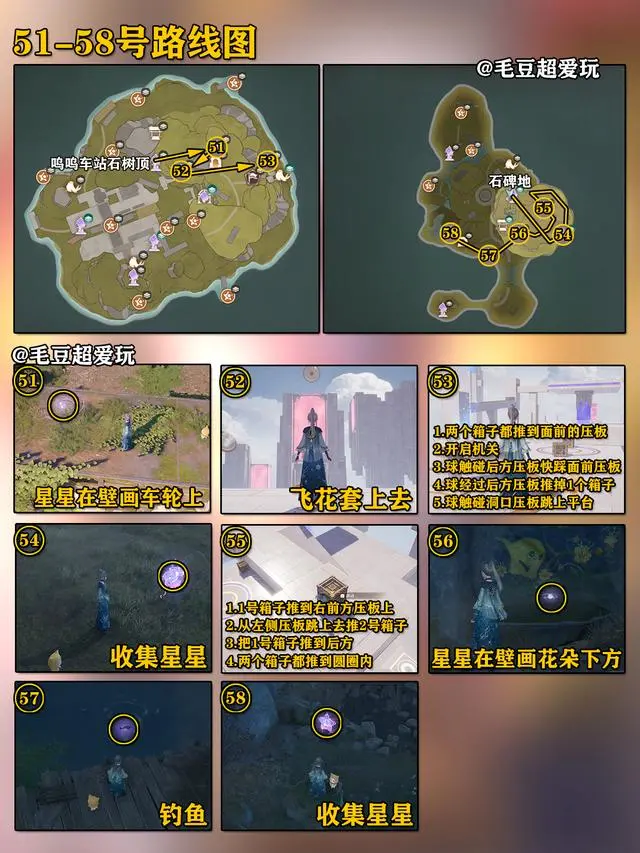 无限暖暖石树田无人区奇想星怎么拿？石树田无人区51-58号奇想星收集方法