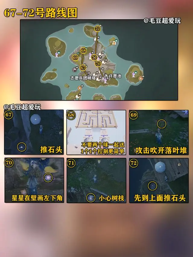 无限暖暖石树田无人区奇想星怎么拿？石树田无人区67-72号奇想星收集方法