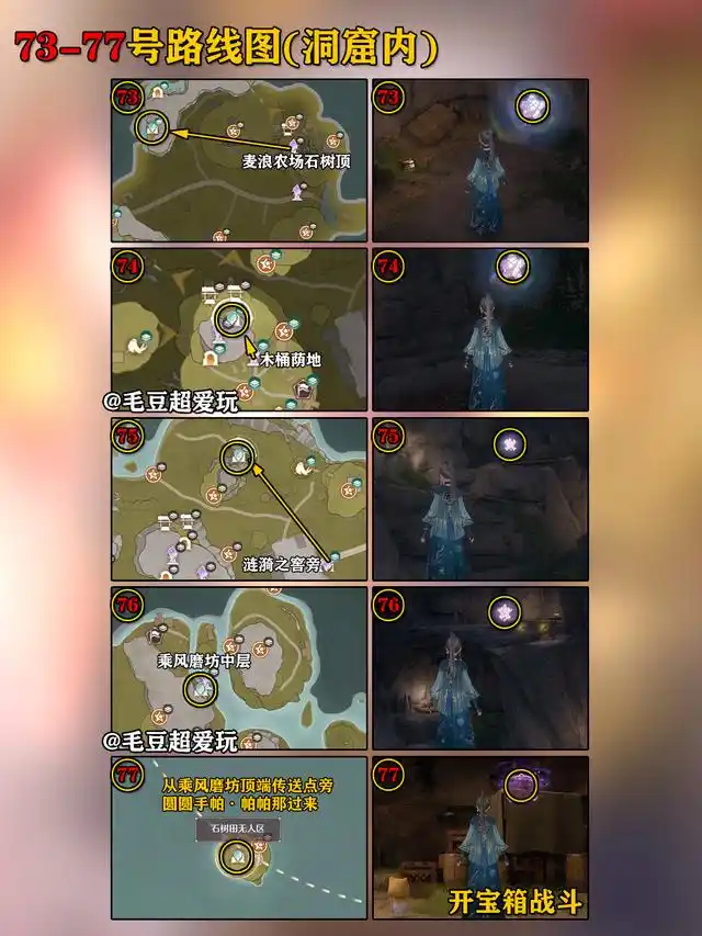 无限暖暖石树田无人区奇想星怎么拿？石树田无人区73-77号奇想星收集方法