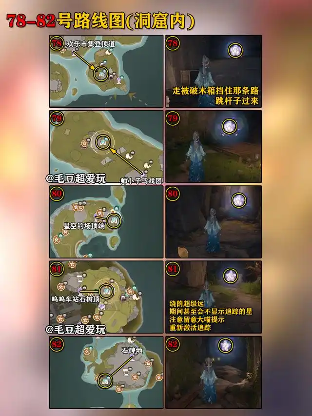 无限暖暖石树田无人区奇想星怎么拿？石树田无人区78-82号奇想星收集方法