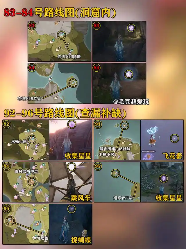 无限暖暖石树田无人区奇想星怎么拿？石树田无人区83-96号奇想星收集方法