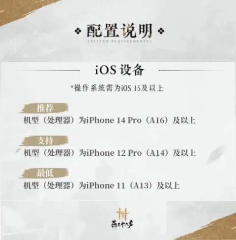 燕云十六声配置需求：燕云十六声多大内存能玩？iOS手机配置要求一览