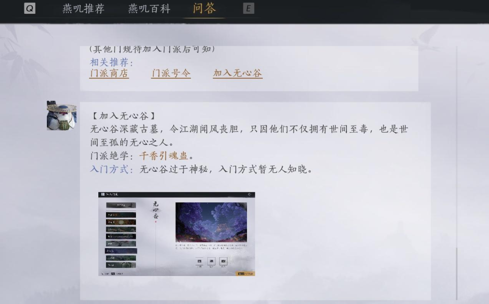 燕云十六声门派怎么选？燕云十六声门派介绍大全：无心谷